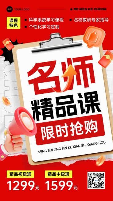 教育培训通用大字报风招生宣传竖版海报预览效果