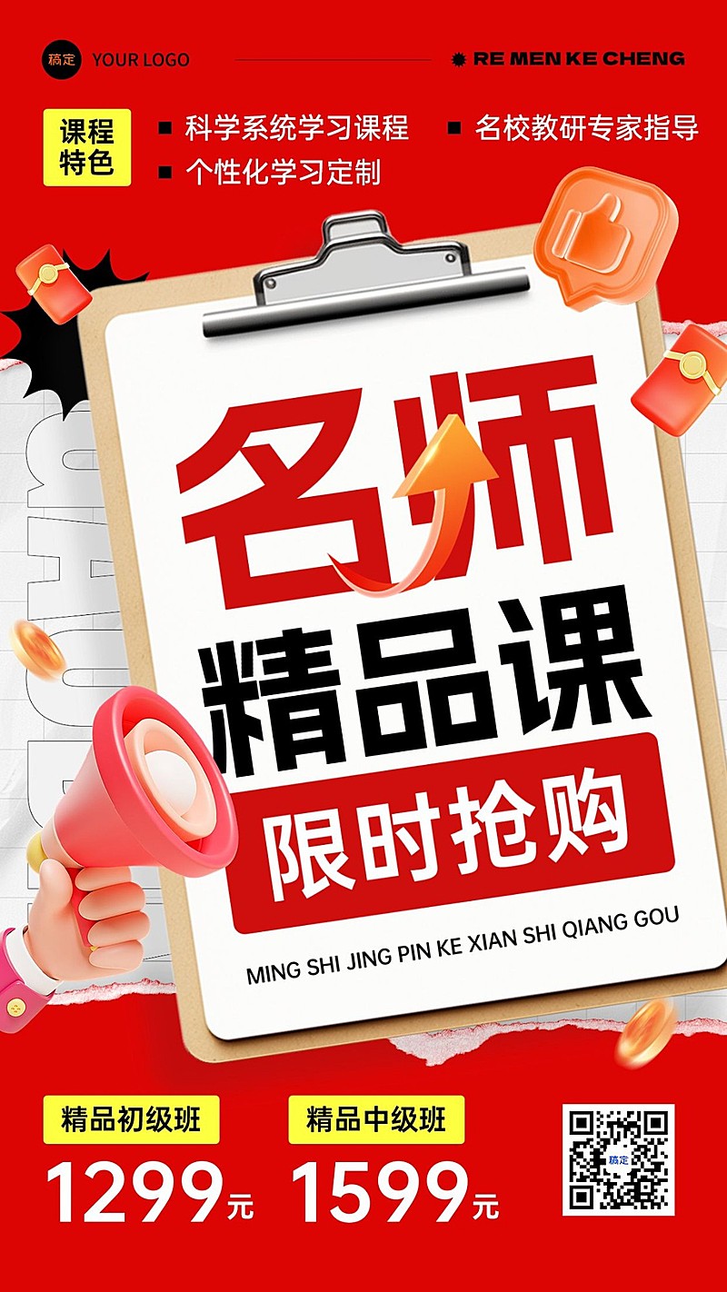 教育培训通用大字报风招生宣传竖版海报