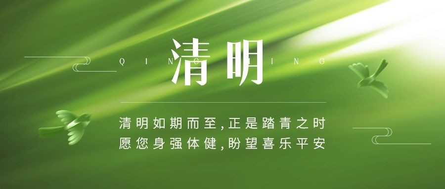 清明-节气祝福公众号首图预览效果