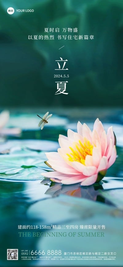 立夏房地产节气祝福问候实景风全屏海报