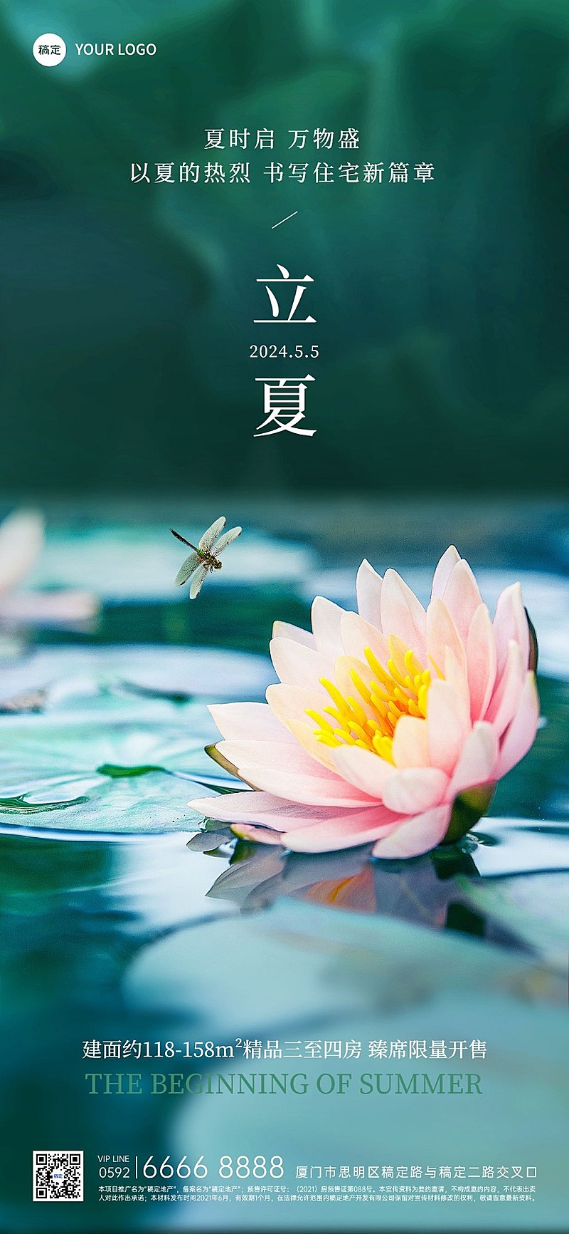 立夏房地产节气祝福问候实景风全屏海报