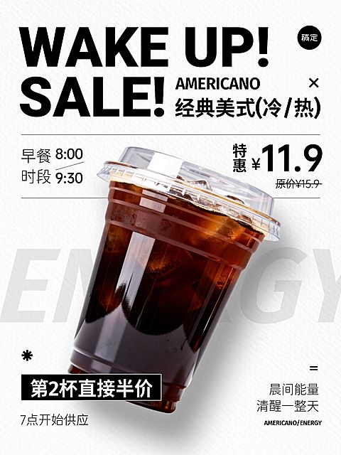 美食餐饮棕色系美式咖啡营销手机海报AIGC