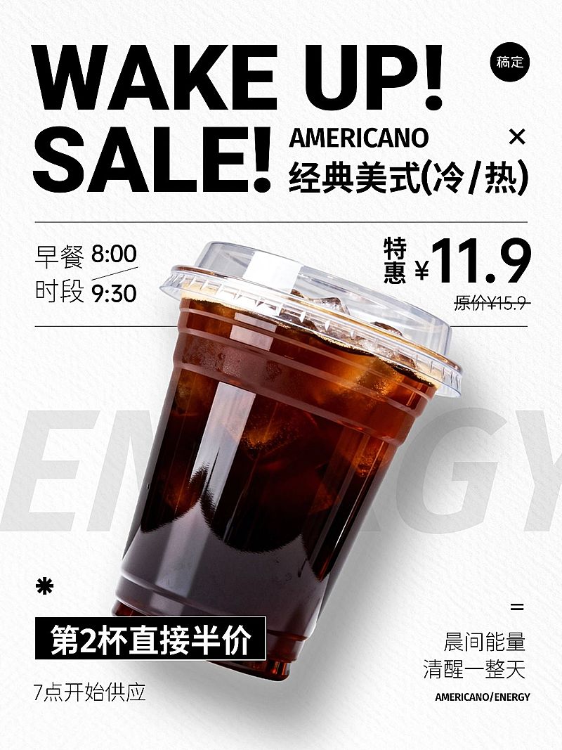 美食餐饮棕色系美式咖啡营销手机海报AIGC