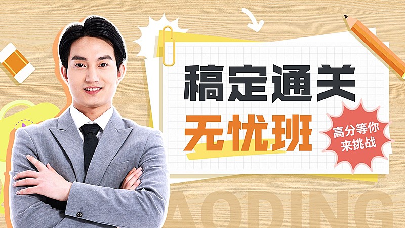 教育培训行业课程直播预告横版视频封面