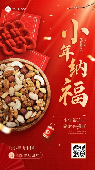 小年春节金融保险节日祝福问候喜庆手机海报AIGC