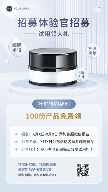 美容美妆活动宣传体验官招募宠粉福利打卡轻奢感手机海报预览效果
