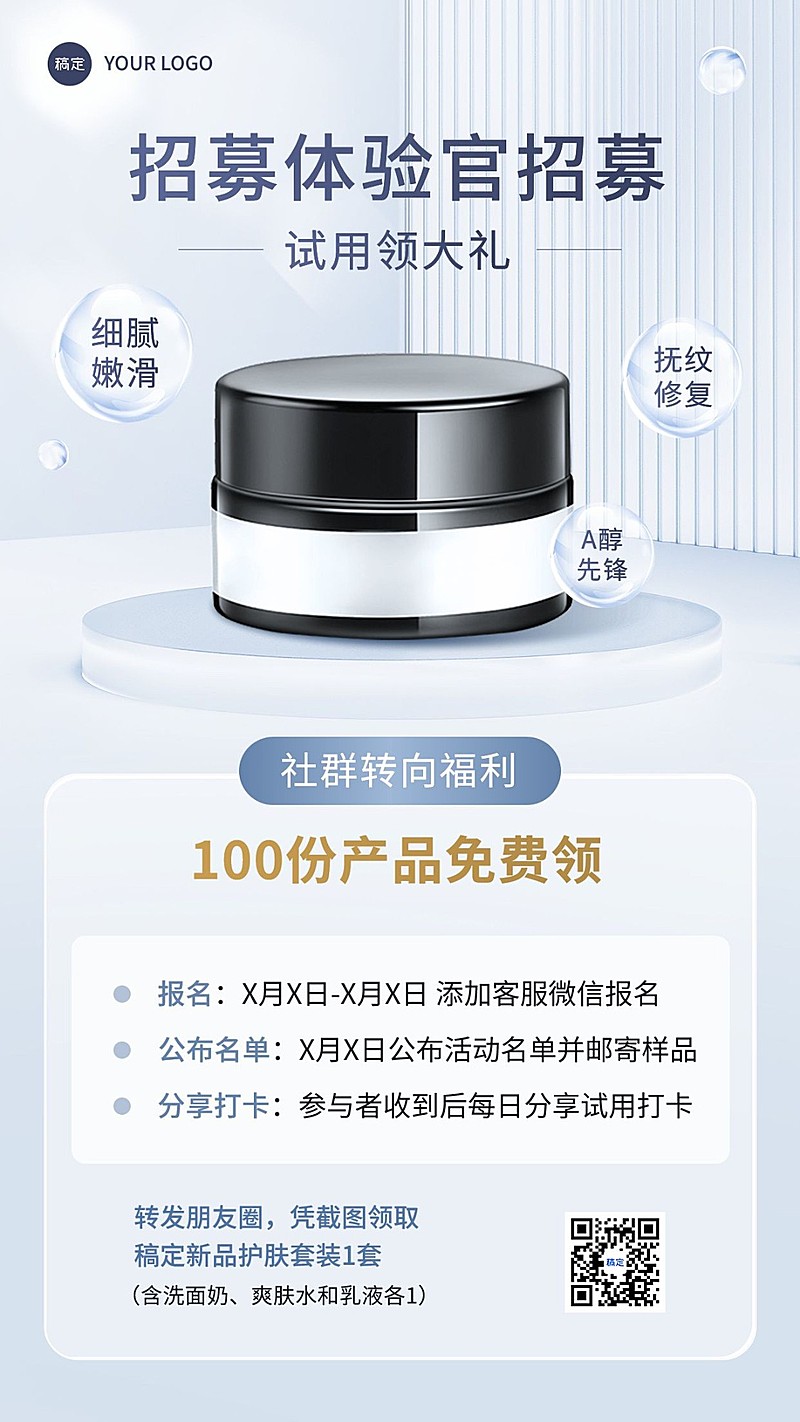 美容美妆活动宣传体验官招募宠粉福利打卡轻奢感手机海报