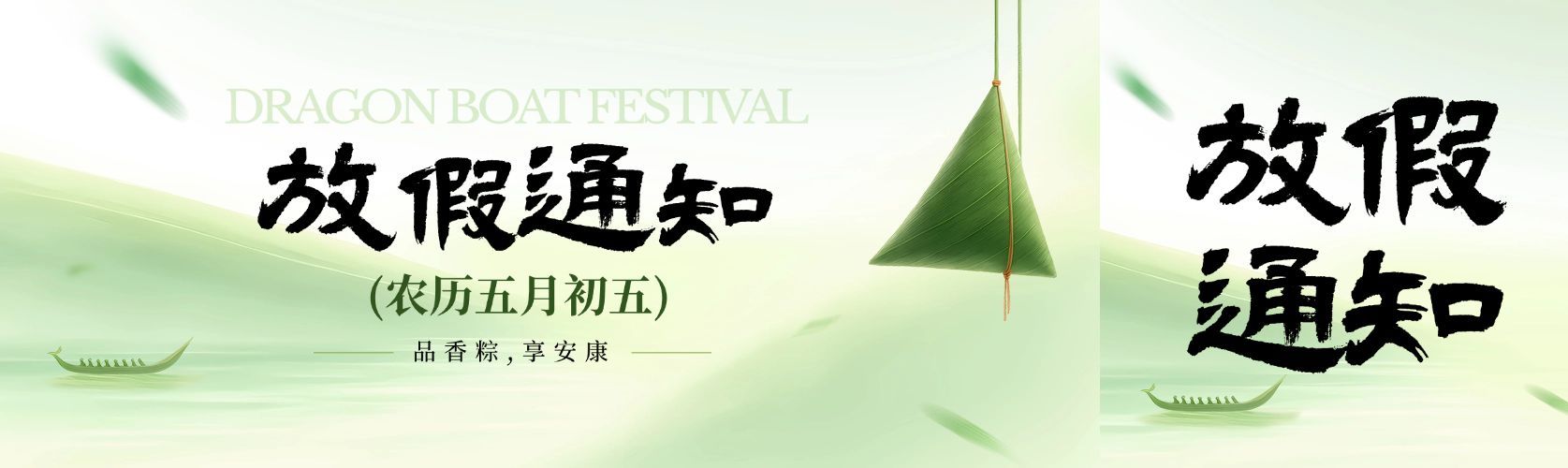端午节节日放假通知通用中式感公众号双封面预览效果