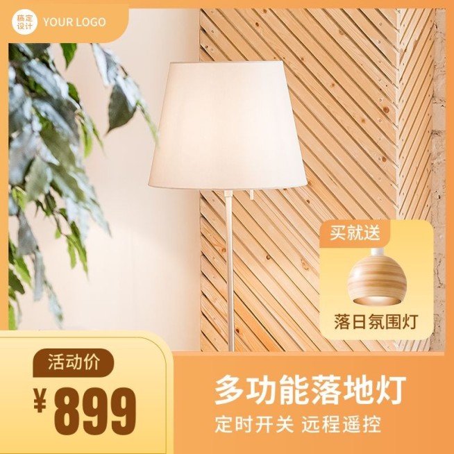 家居家装灯具台灯商品主图图（1:1）预览效果