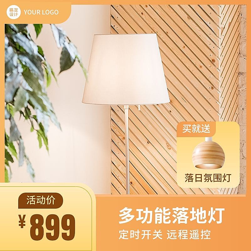 家居家装灯具台灯商品主图图（1:1）