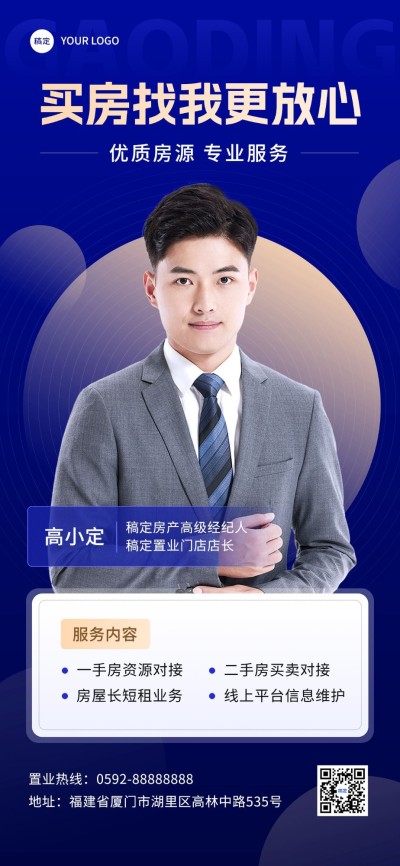 房地产销售中介形象包装社交名片全屏海报商务风套装