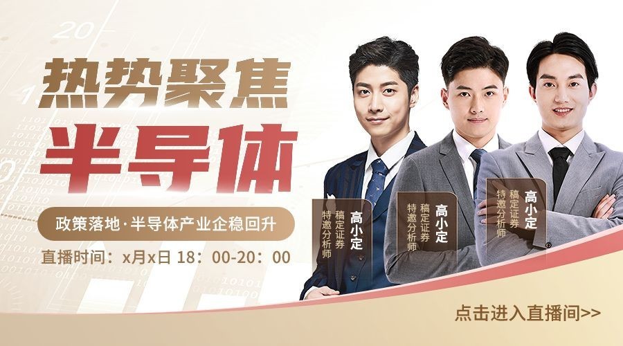 金融政策解读多人直播预告商务风广告banner套装预览效果