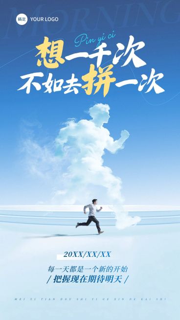 金融励志感日签早安问候正能量语录手机海报预览效果