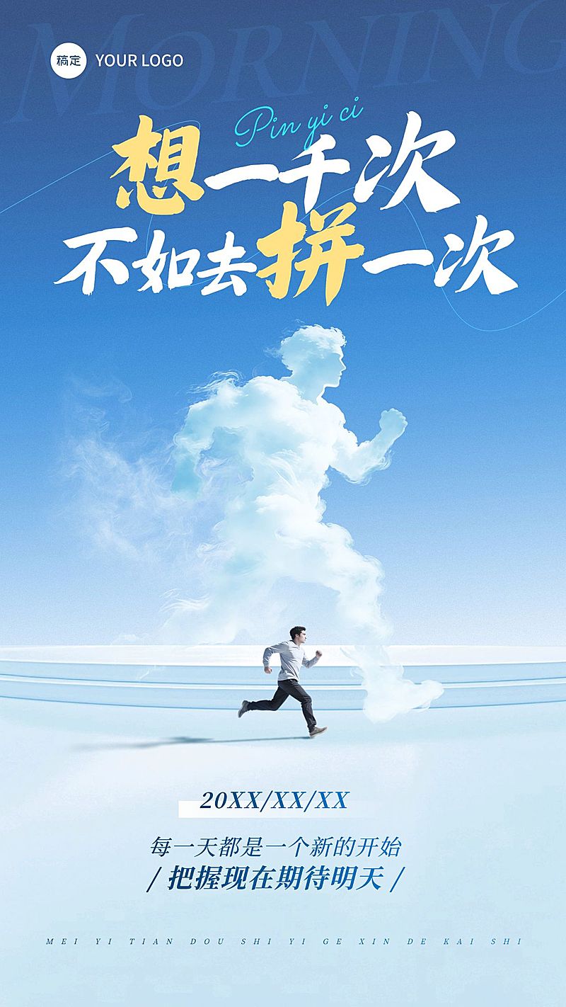 金融励志感日签早安问候正能量语录手机海报