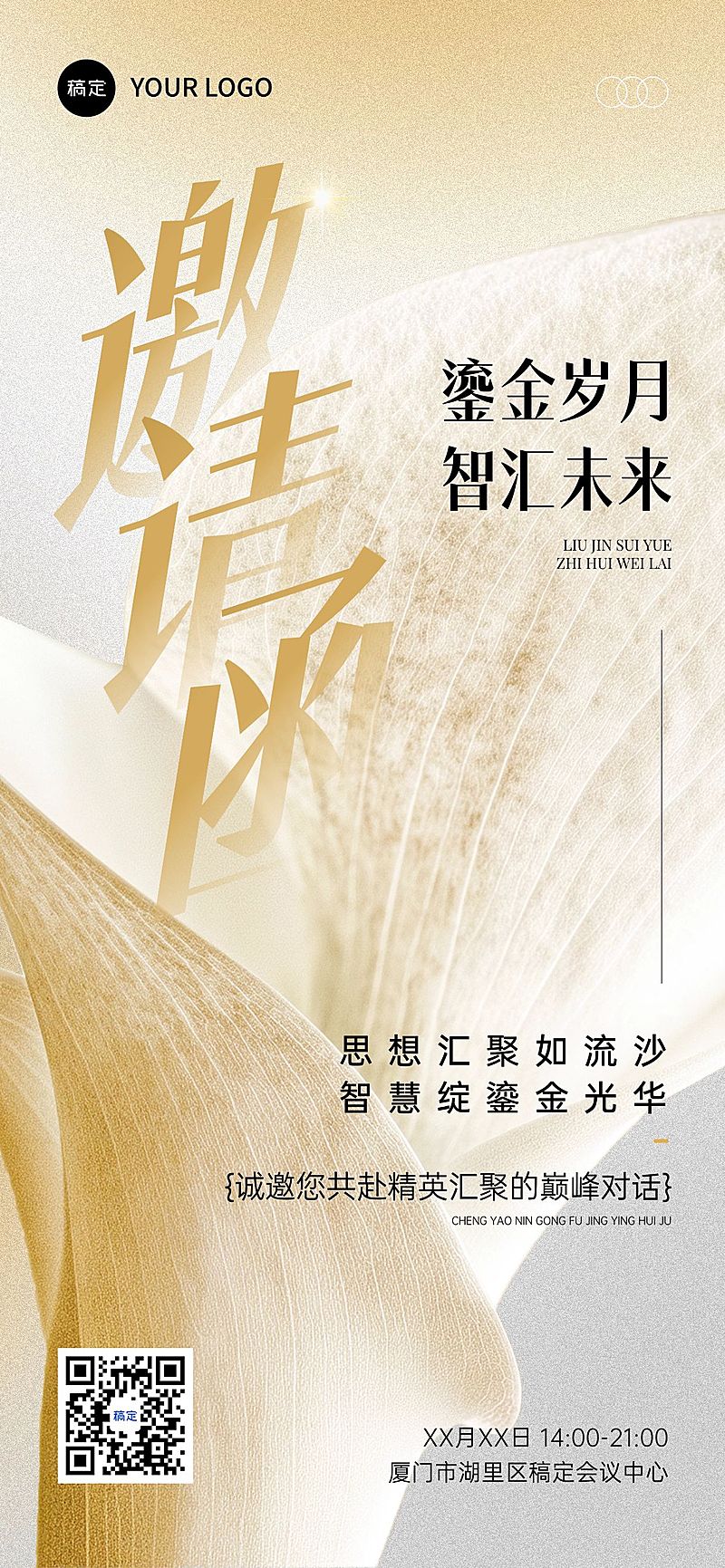 会议活动邀请函肌理感全屏竖版海报AIGC