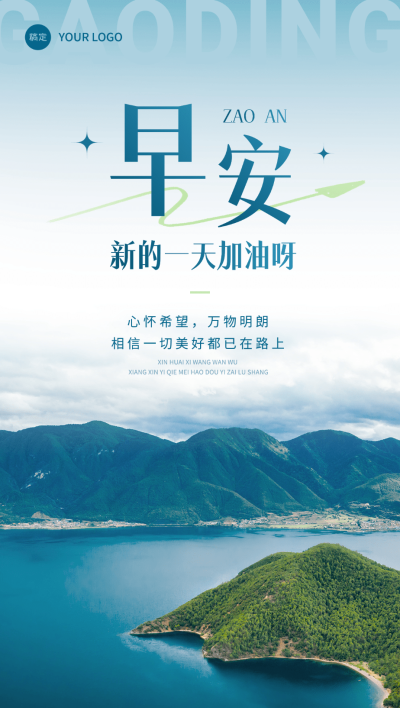 企业日签清新感全屏竖版海报