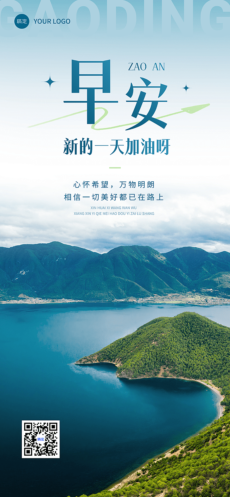 企业日签清新感全屏竖版海报