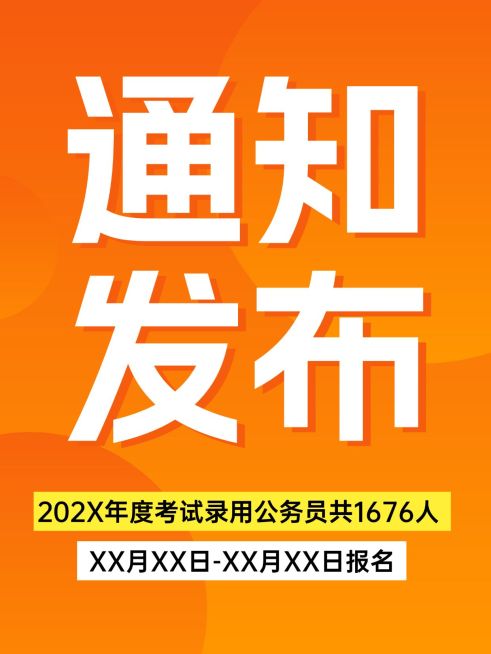 教育通知公告大字风小红书封面预览效果