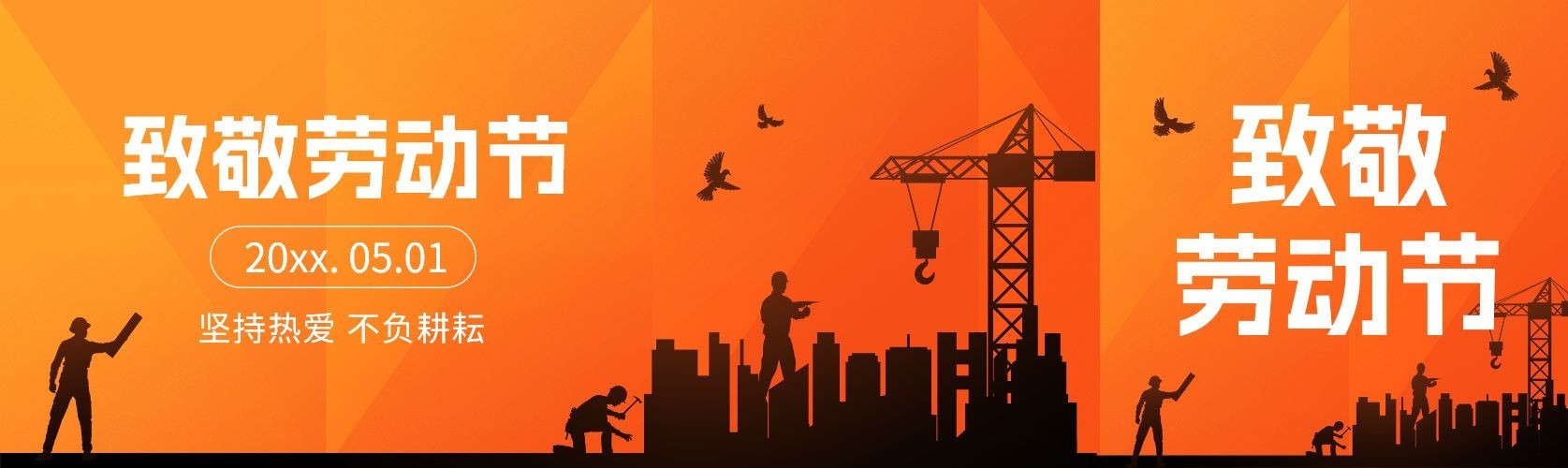 五一劳动节节日祝福剪影公众号首图预览效果