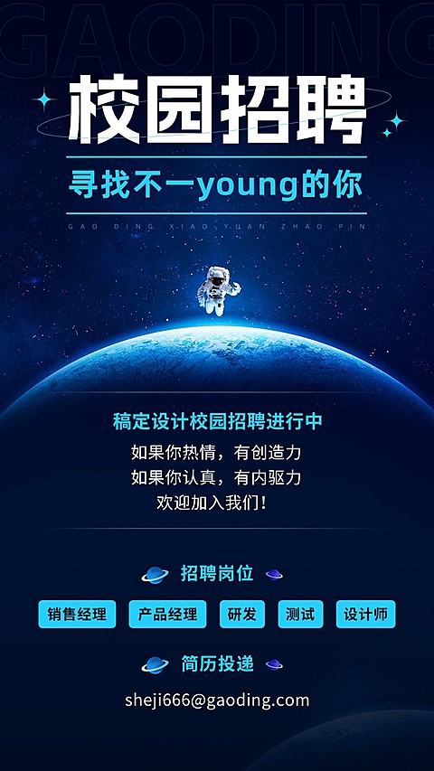 企业创意科技风校园招聘通知手机海报