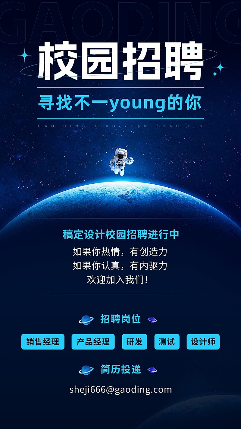 企业创意科技风校园招聘通知手机海报