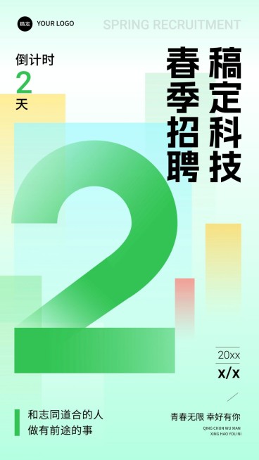 企业春季招聘会倒计时2渐变简约手机海报预览效果