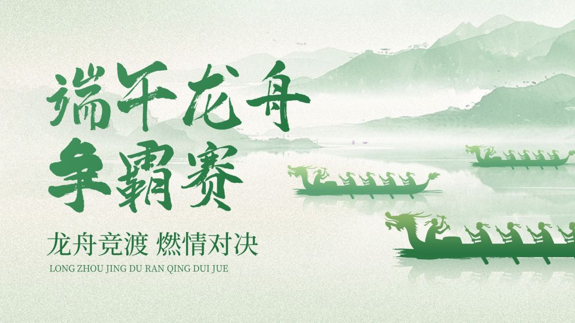 端午节节日祝福中式感全屏海报公众号首图AIGC预览效果