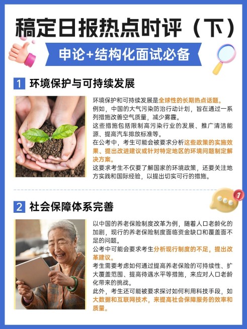 教育考公新闻热点时评小红书配图aigc预览效果