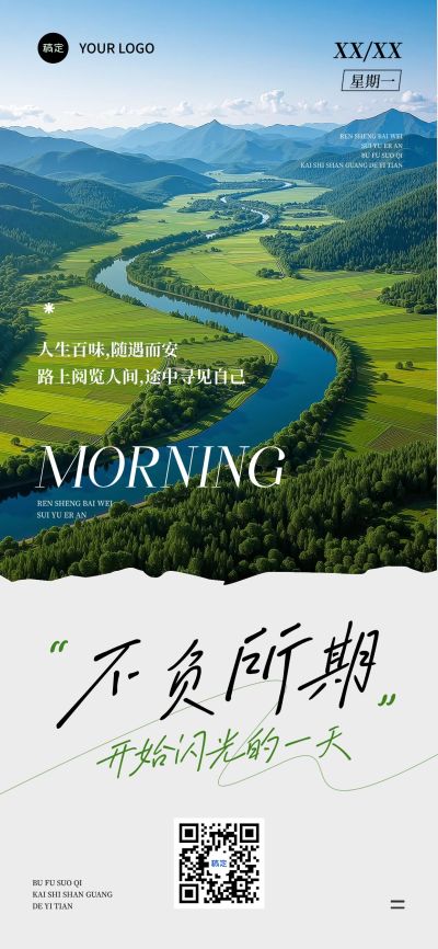 早安问候日签正能量语录全屏竖版海报AIGC