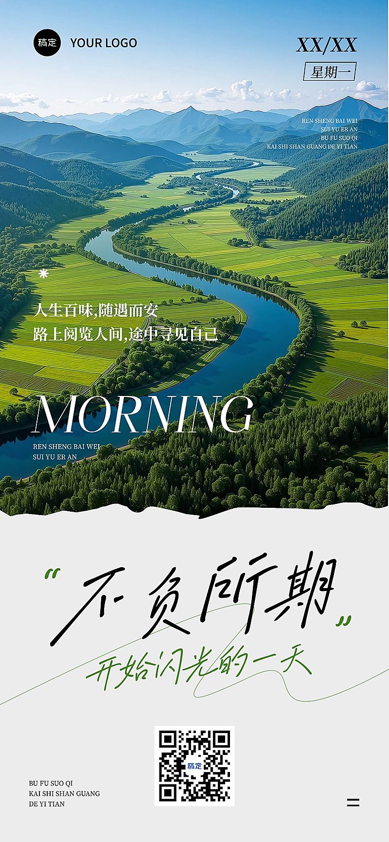 早安问候日签正能量语录全屏竖版海报AIGC