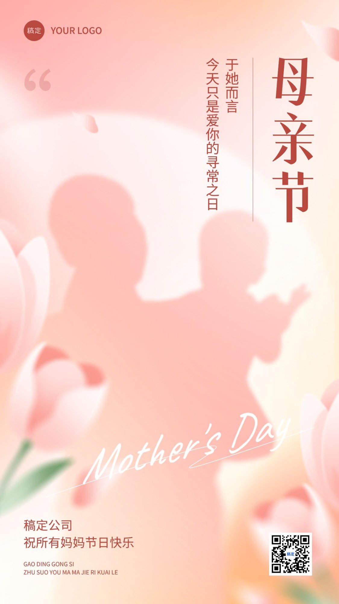 母亲节节日祝福剪影手机海报