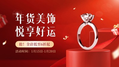 年货节珠宝首饰饰品戒指电商横版海报