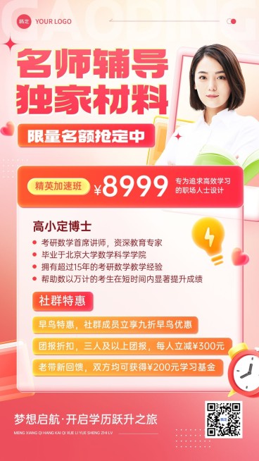 教育培训学历提升招生宣传竖版海报预览效果