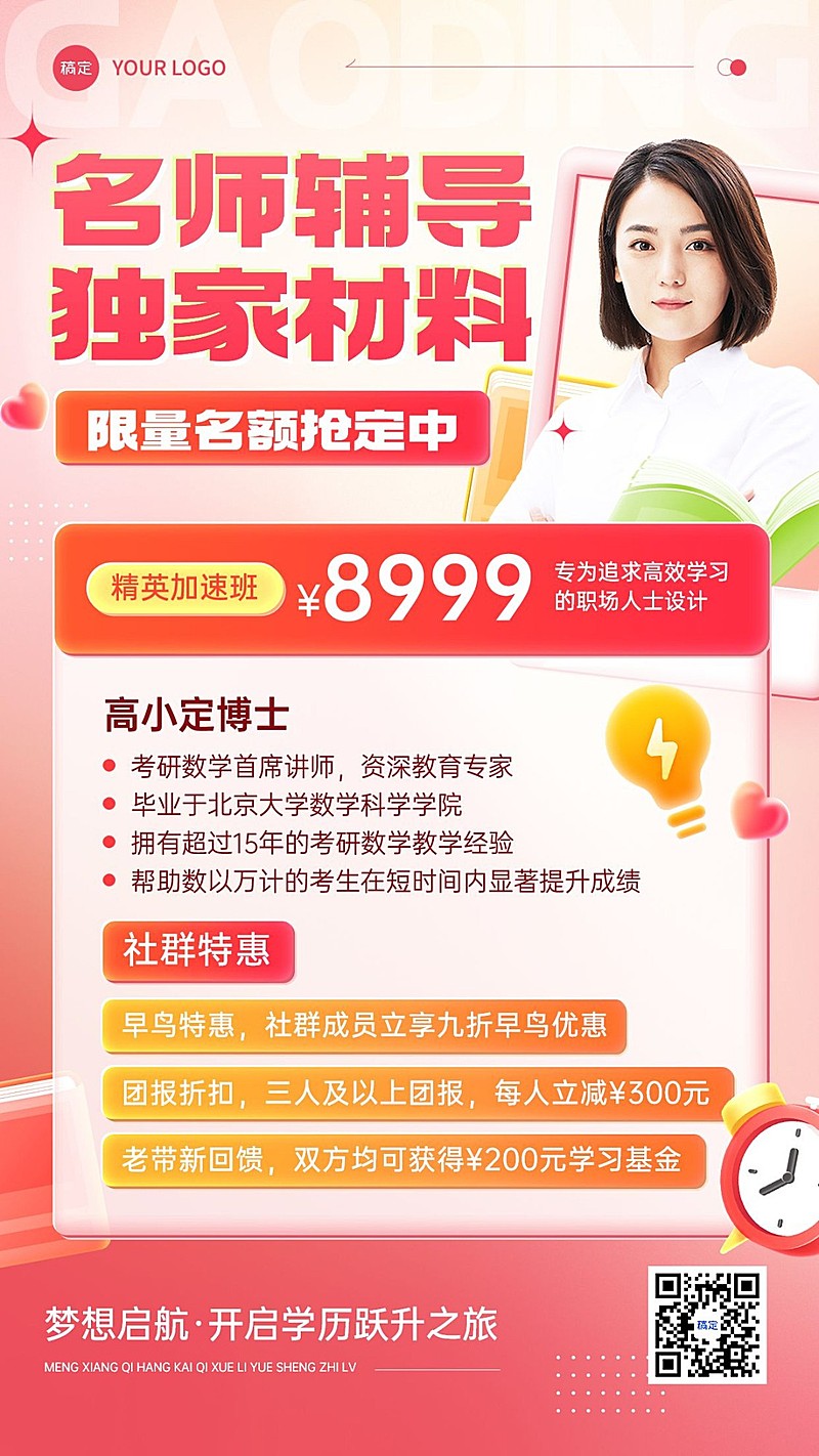 教育培训学历提升招生宣传竖版海报