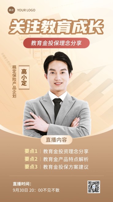 金融保险理念推广直播预告手机海报套装预览效果