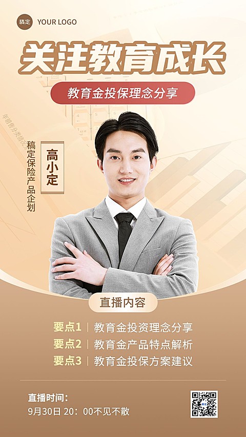 金融保险理念推广直播预告手机海报套装