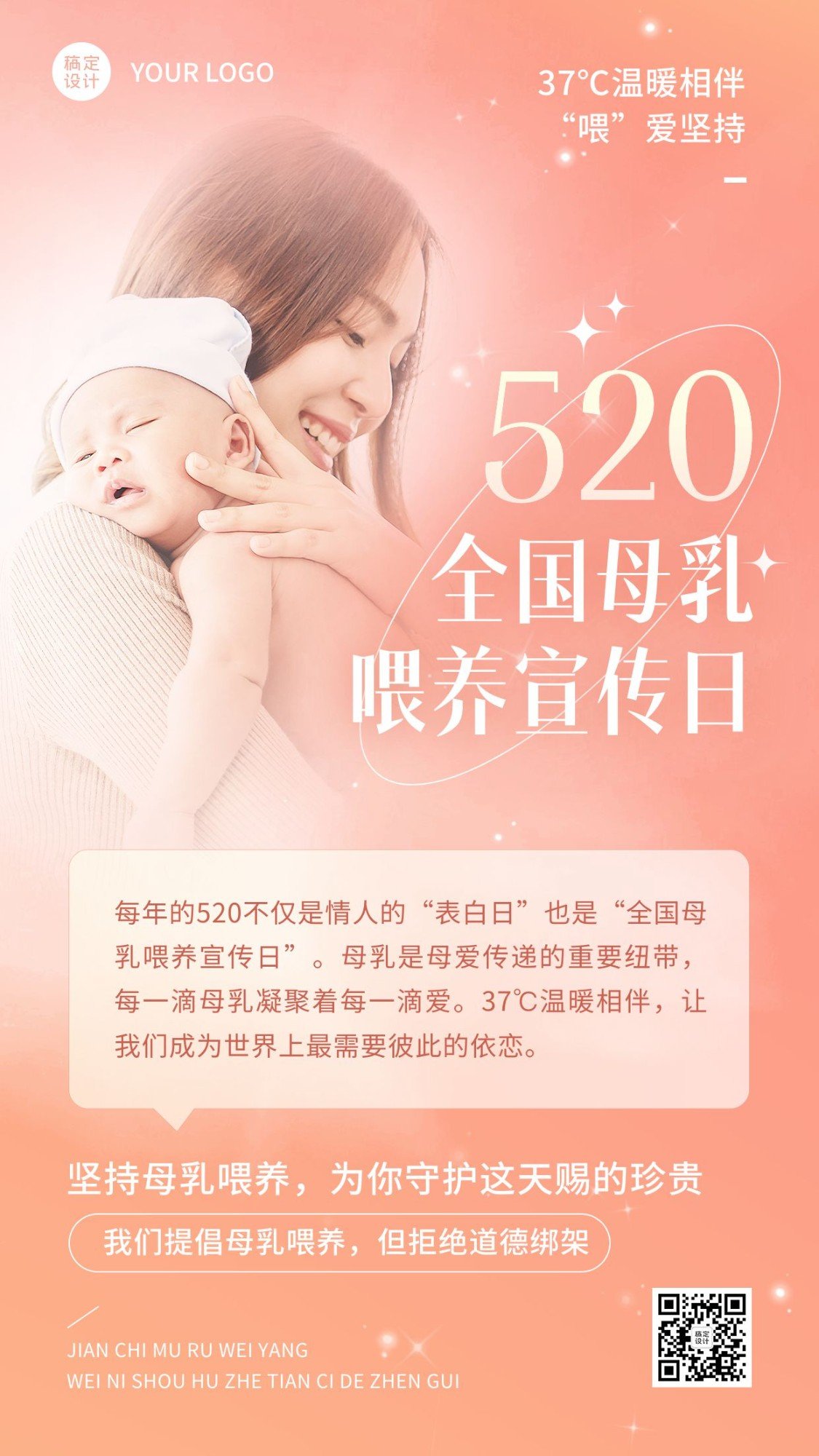520全国母乳喂养宣传日节日祝福手机海报预览效果