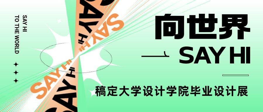 毕业设计展艺术展宣传微信公众号封面首图预览效果