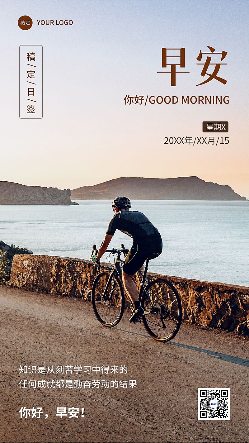 教育行业早安问候读书学习相关励志感日签手机海报