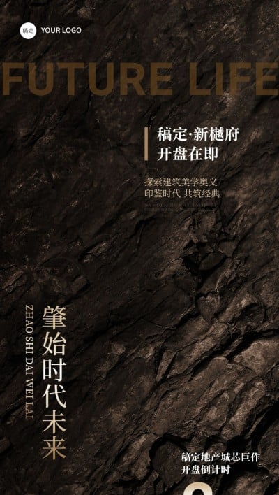 房地产楼盘开盘倒计时现代感全屏竖版海报