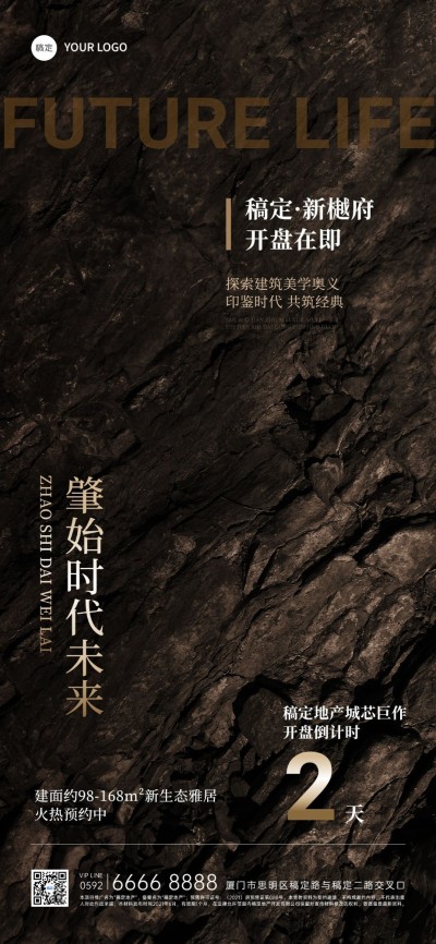 房地产楼盘开盘倒计时现代感全屏竖版海报