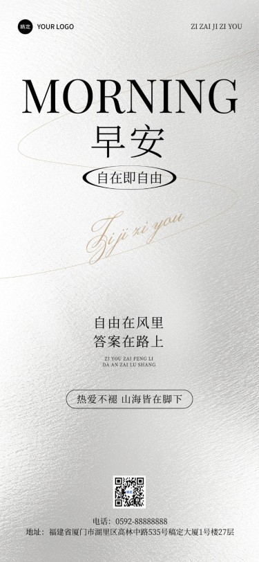 早安日签文字精致排版全屏竖版海报AIGC