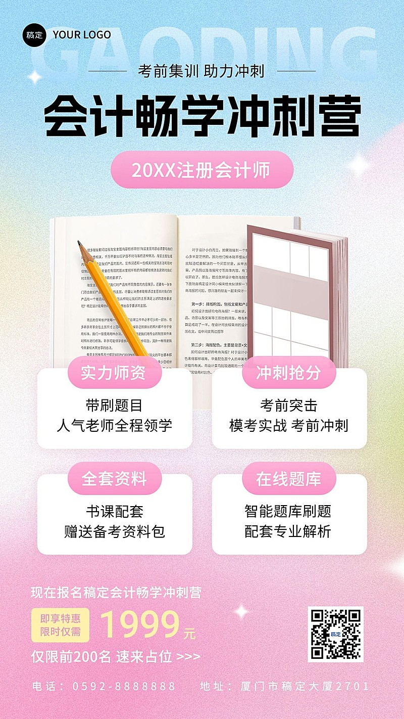 会计培训招生引流课程宣传糖果配色风手机海报
