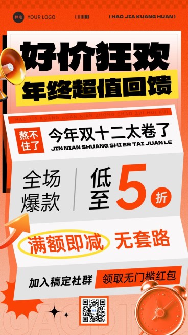 双十二大促节点营销大字报促销感手机海报预览效果