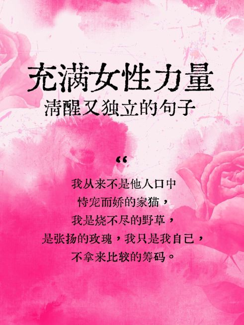 情感文案粉色配色背景小红书封面预览效果