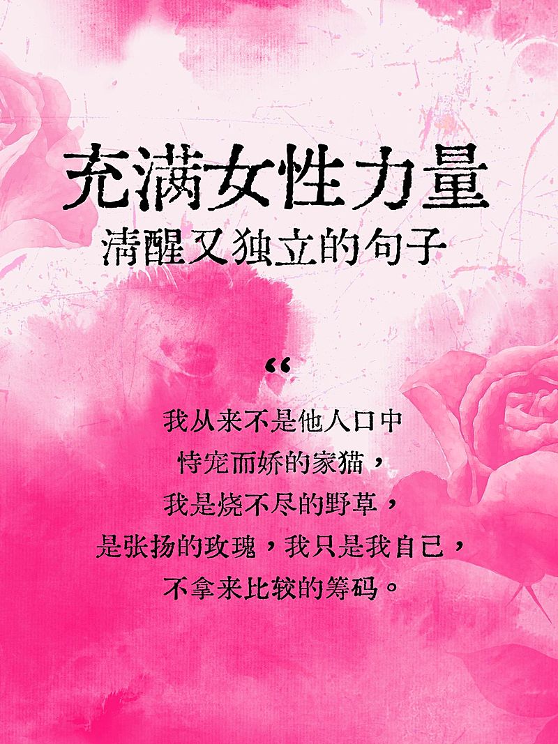 情感文案粉色配色背景小红书封面