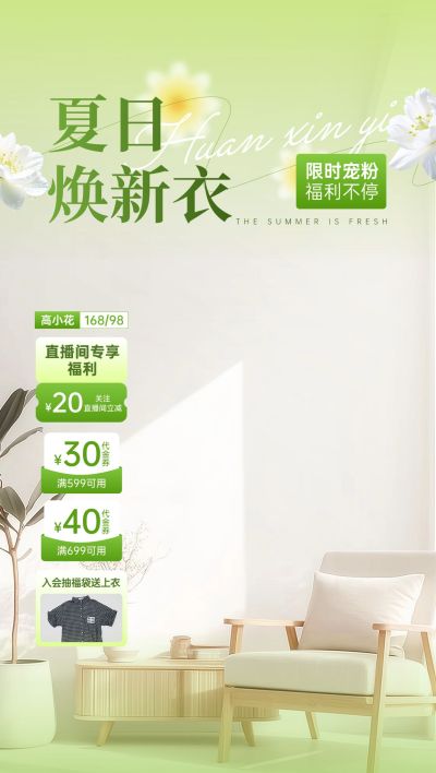 绿色夏季家居女装服饰清新感直播背景贴片组合AIGC