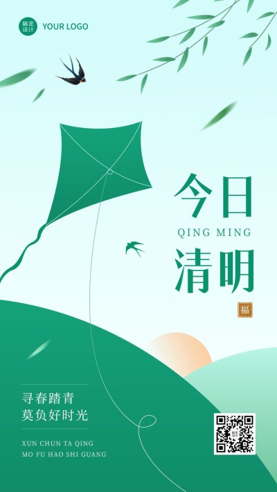 清明-节气祝福手机海报