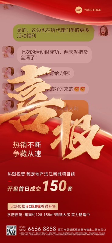 房地产销售中介加推业绩销售表彰喜报全屏竖版海报预览效果