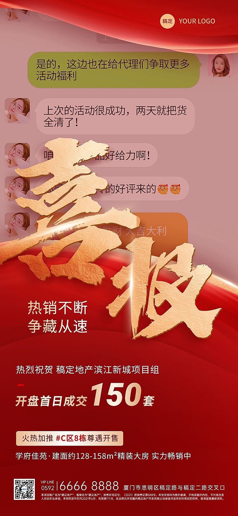 房地产销售中介加推业绩销售表彰喜报全屏竖版海报